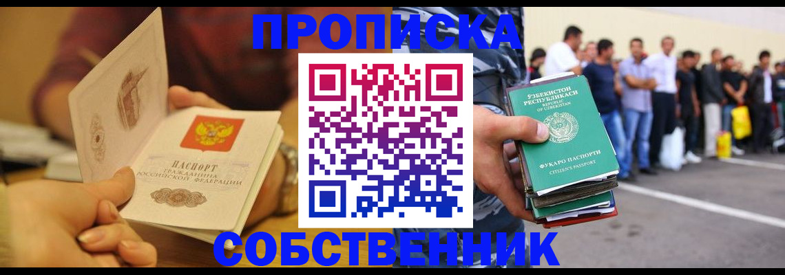 прописка в Мамадыше