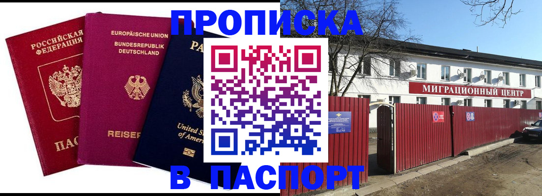 прописка в квартире в Мамадыше